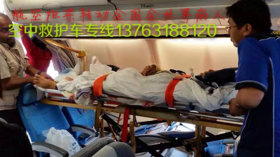 庆元县跨国医疗包机、航空担架